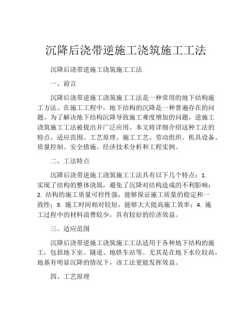 沉降后浇带逆施工浇筑施工工法(2)