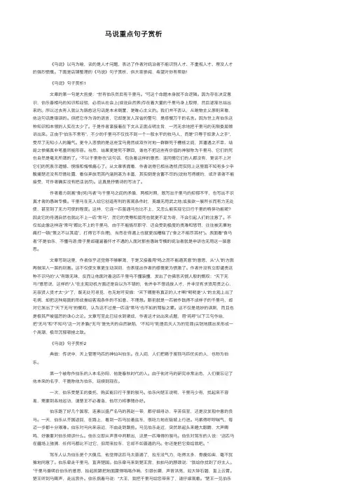 马说重点句子赏析
