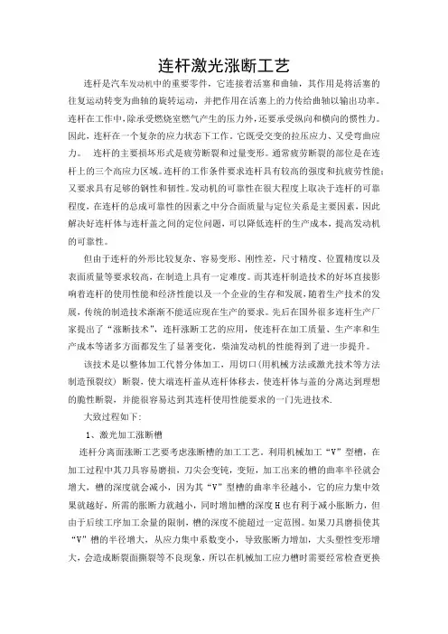 连杆激光涨断工艺