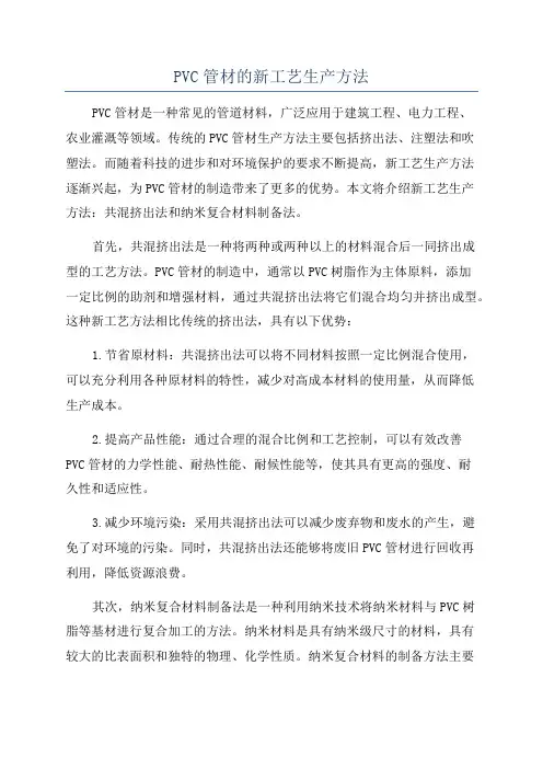 PVC管材的新工艺生产方法