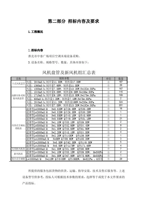 招标技术要求