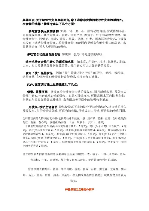 含铁高的食物