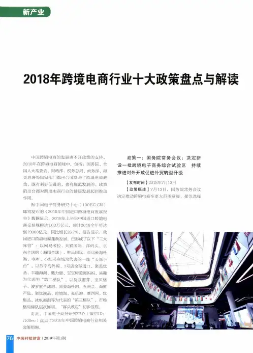 2018年跨境电商行业十大政策盘点与解读