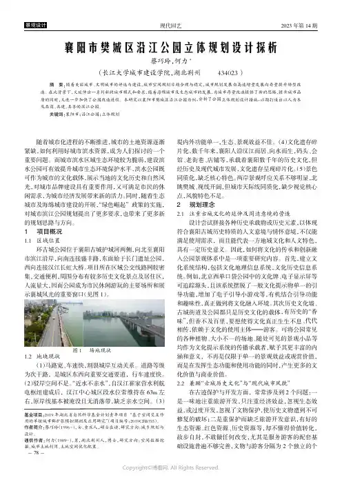 襄阳市樊城区沿江公园立体规划设计探析