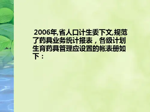 避孕药具发放登记表