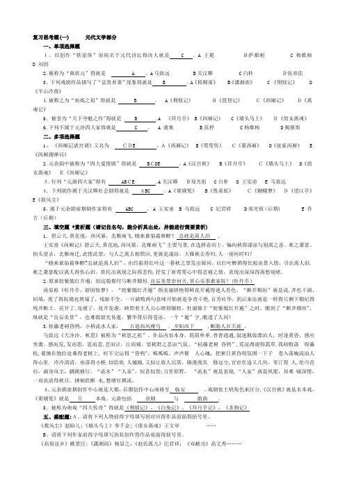 古代文学元明清复习资料