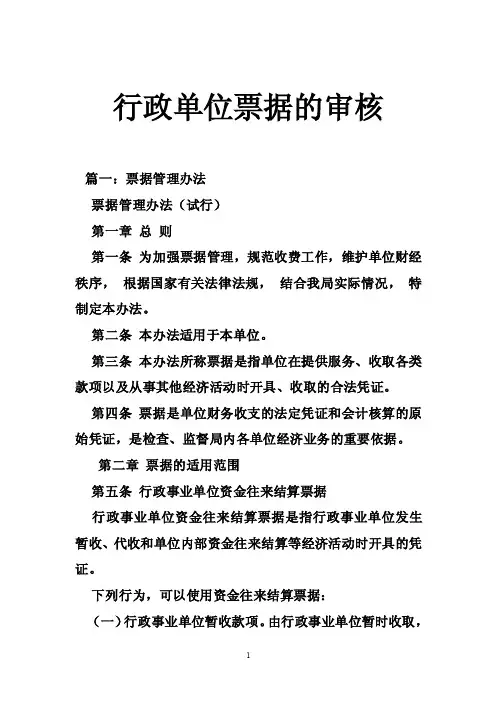 行政单位票据的审核