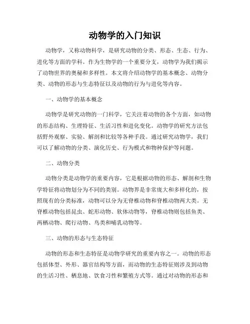 动物学的入门知识