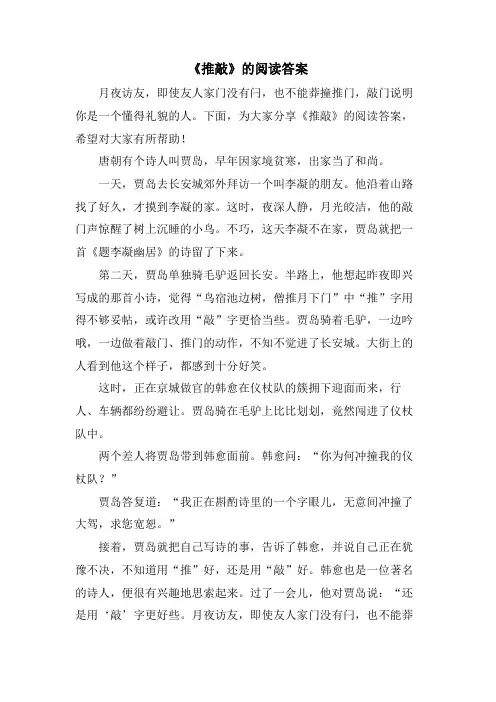 《推敲》的阅读答案
