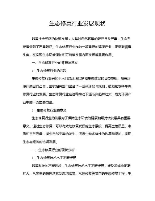 生态修复行业发展现状