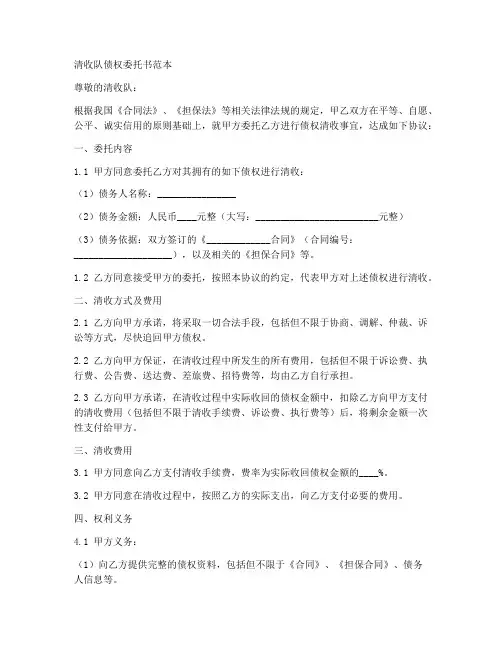 清收队债权委托书范本