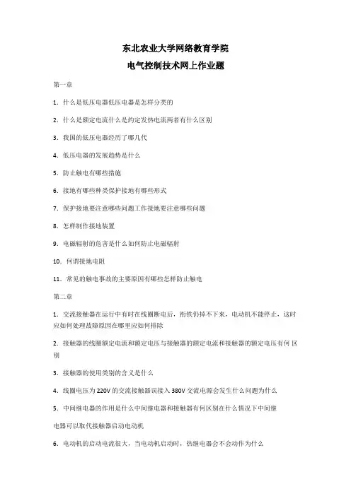 电气控制技术网上作业题 (1)