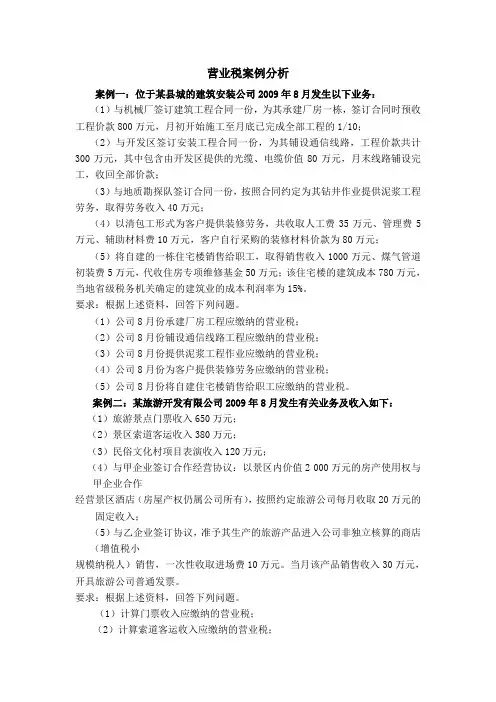 关于消费税、增值税、营业税的习题