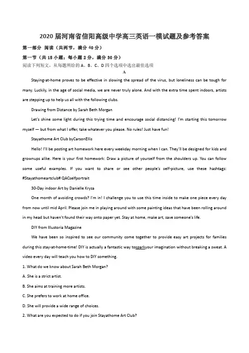 2020届河南省信阳高级中学高三英语一模试题及参考答案