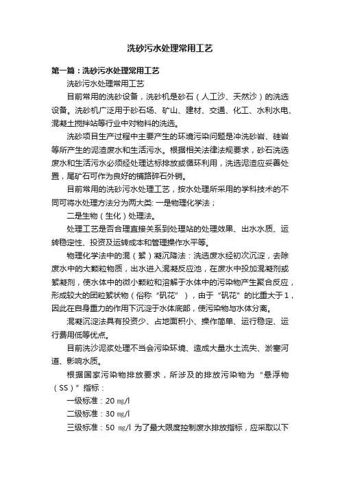 洗砂污水处理常用工艺