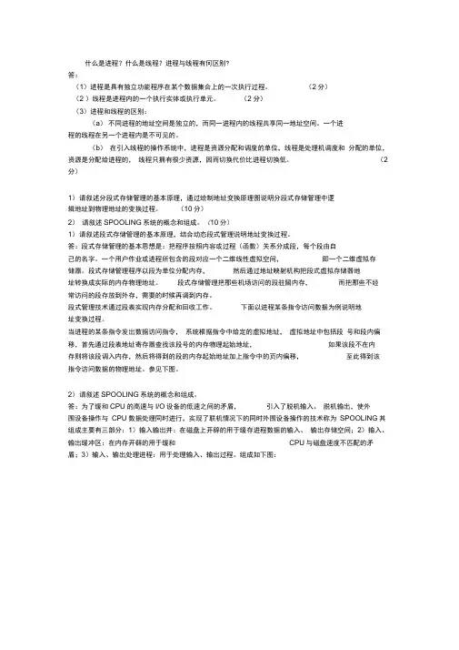(完整版)佛山科学技术学院-期末总复习-学长整理-终极版-操作系统