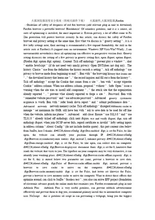 火狐浏览器深度安全指南(附相关插件下载) - 火狐插件,火狐浏览器,Firefox