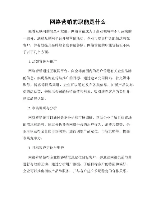 网络营销的职能是什么