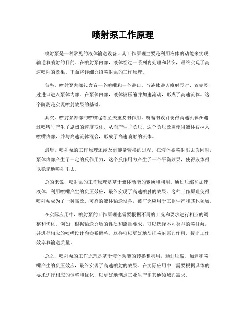 喷射泵工作原理