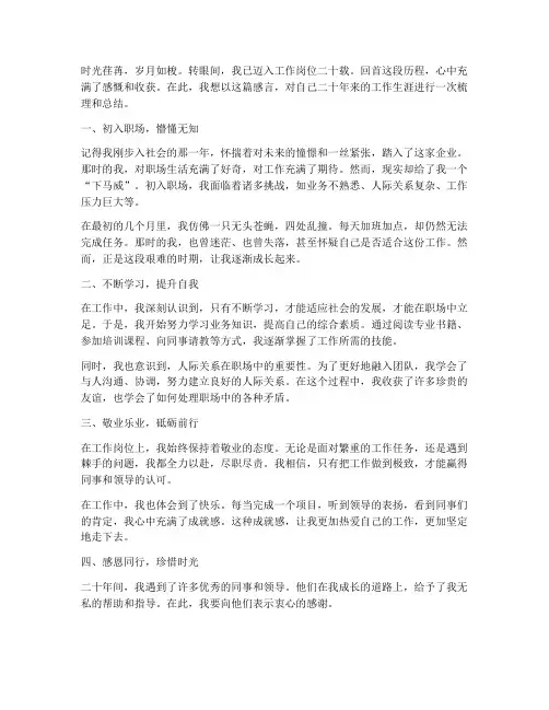 参加工作二十年感言