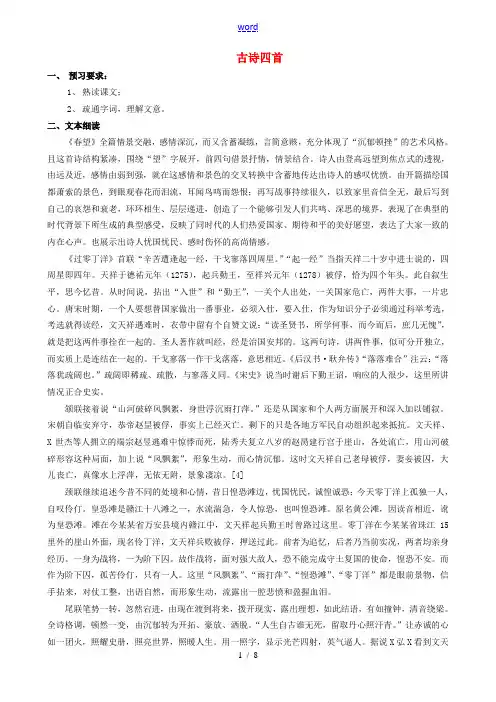 八年级语文上册《古代诗词四首》教学设计 苏科版-苏科版初中八年级上册语文教案