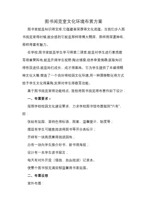 图书阅览室文化布置