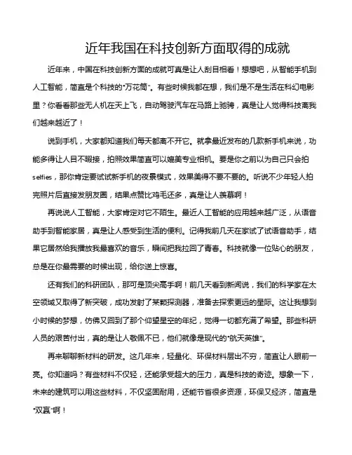 近年我国在科技创新方面取得的成就