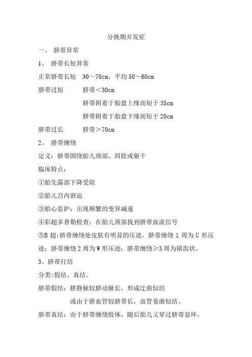 分娩期并发症-课件