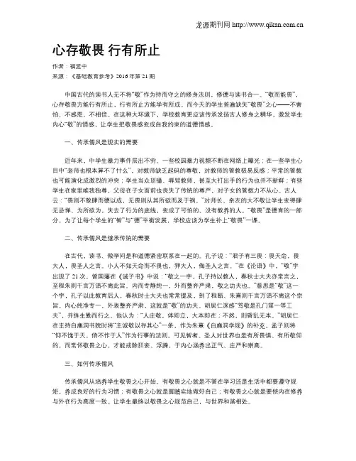 心存敬畏 行有所止