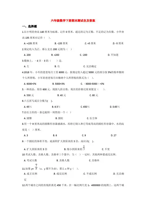 【5套打包】中山市小学六年级数学下期末考试单元测试卷及答案