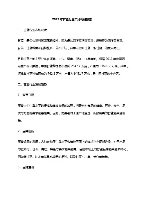 2023年甘蓝行业市场调研报告