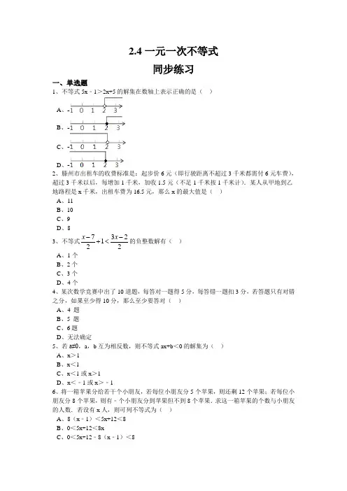 北师大版八年级数学下册第二章一元一次不等式与一元一次不等式组测试题 (2)