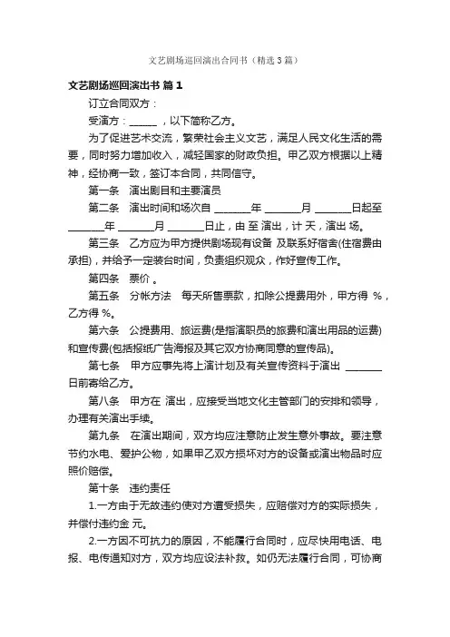 文艺剧场巡回演出合同书（精选3篇）