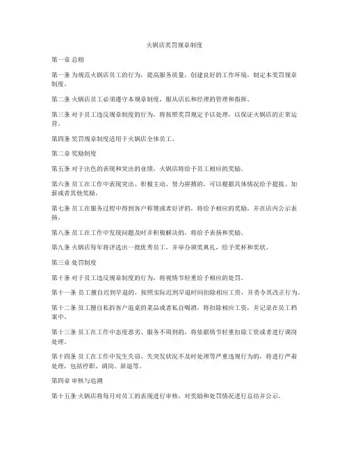 火锅店奖罚规章制度