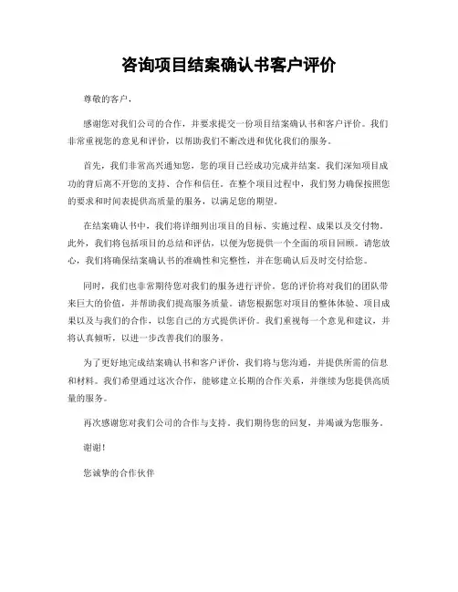 咨询项目结案确认书客户评价