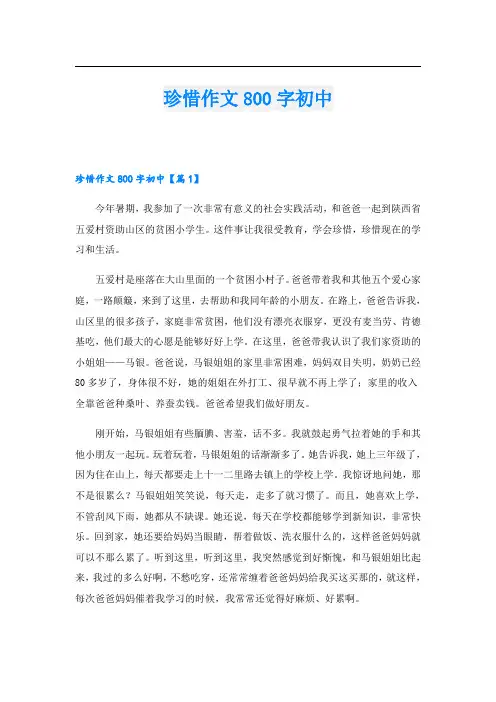 珍惜作文800字初中