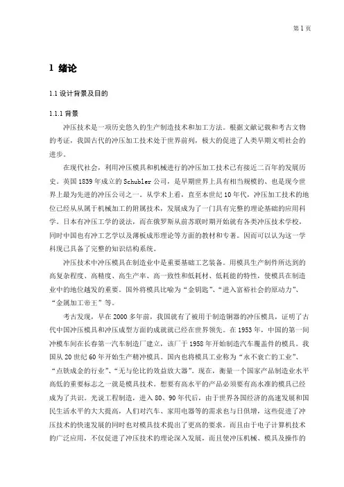 冲压模-笔记本电脑壳上壳模具设计