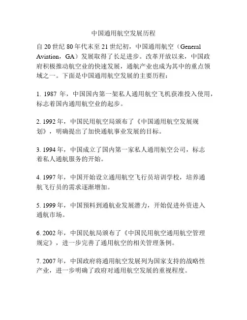 中国通用航空发展历程