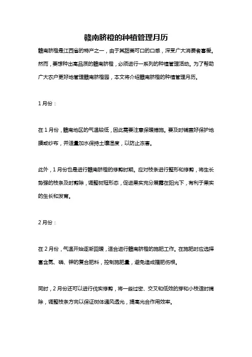 赣南脐橙的种植管理月历