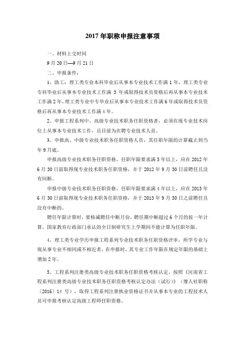 2017年职称申报注意事项1