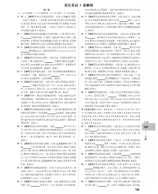 2017重庆市英语中考测试卷解析(A卷)