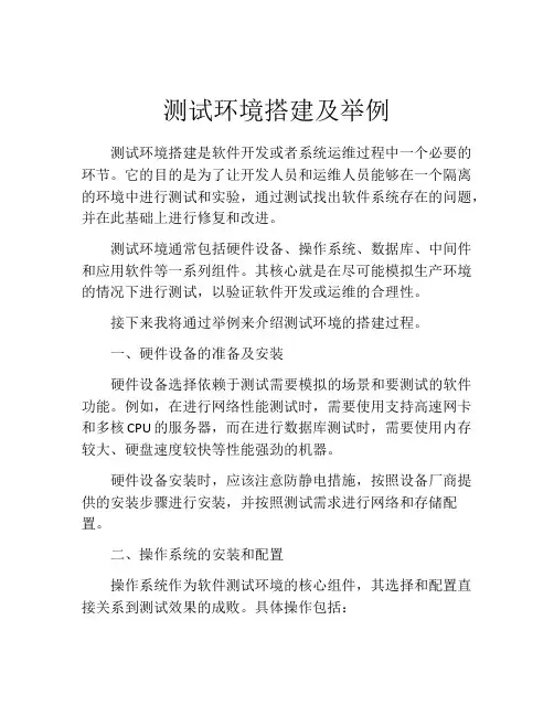 测试环境搭建及举例
