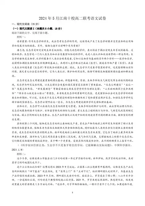 安徽省江南十校2023-2024学年高二下学期5月联考语文试题(含答案)