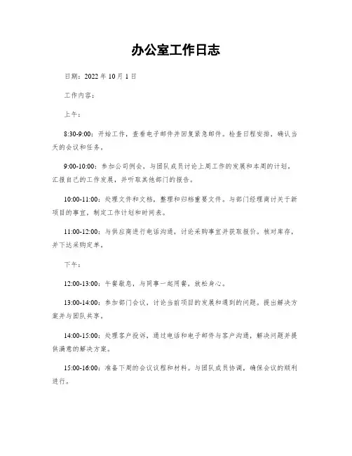 办公室工作日志