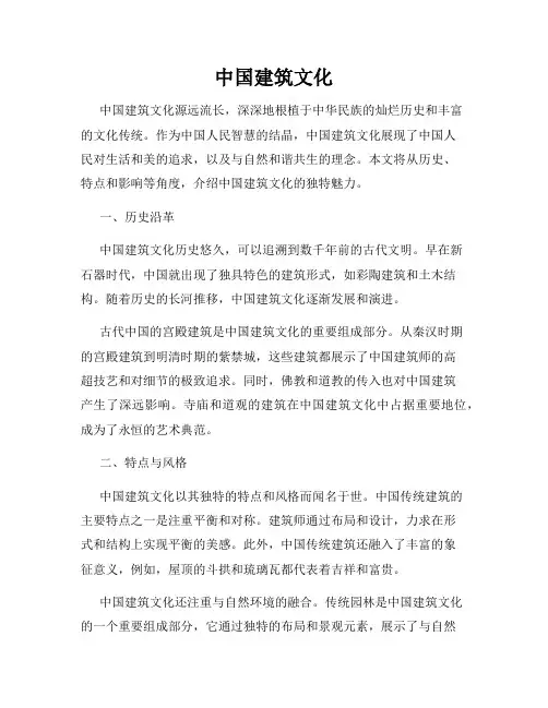 中国建筑文化