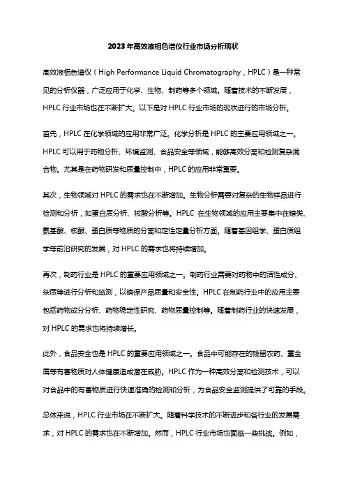 2023年高效液相色谱仪行业市场分析现状