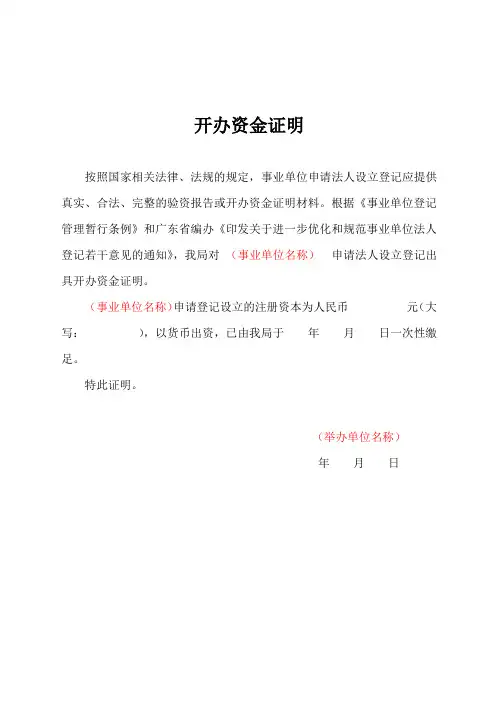 开办资金证明(样版)