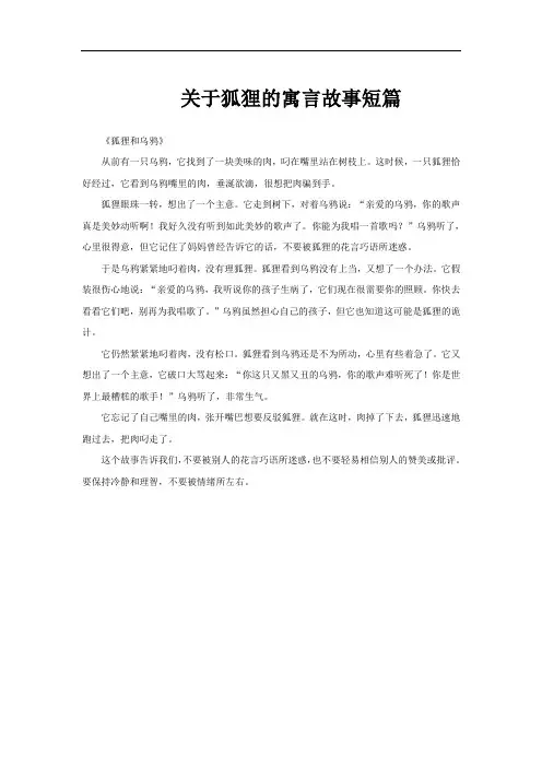 关于狐狸的寓言故事短篇