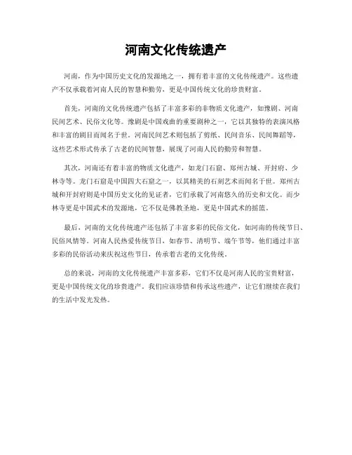 河南文化传统遗产