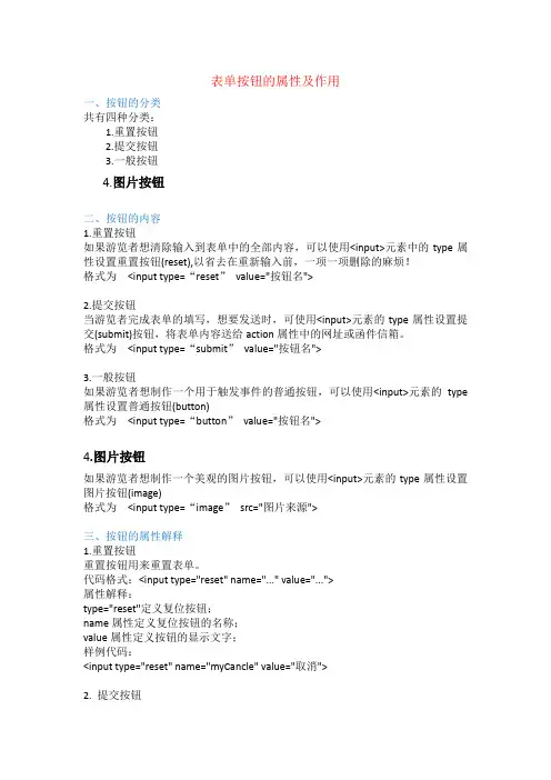 表单按钮的属性及作用
